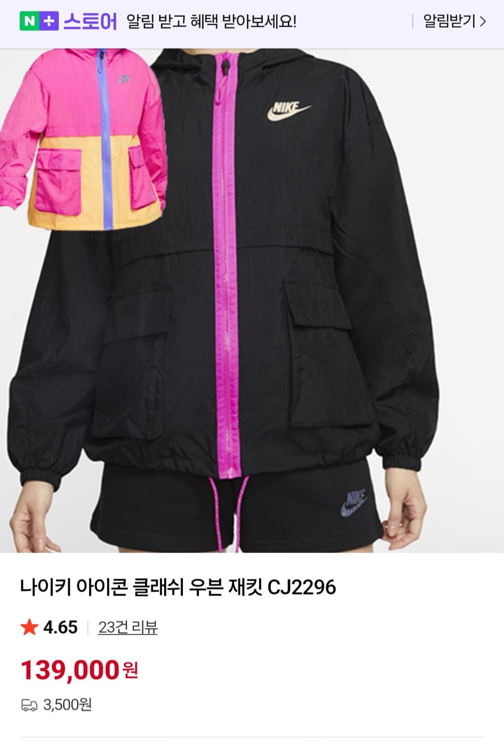 나이키 아이콘 클래쉬 우븐 자켓 55~66 상품이미지2