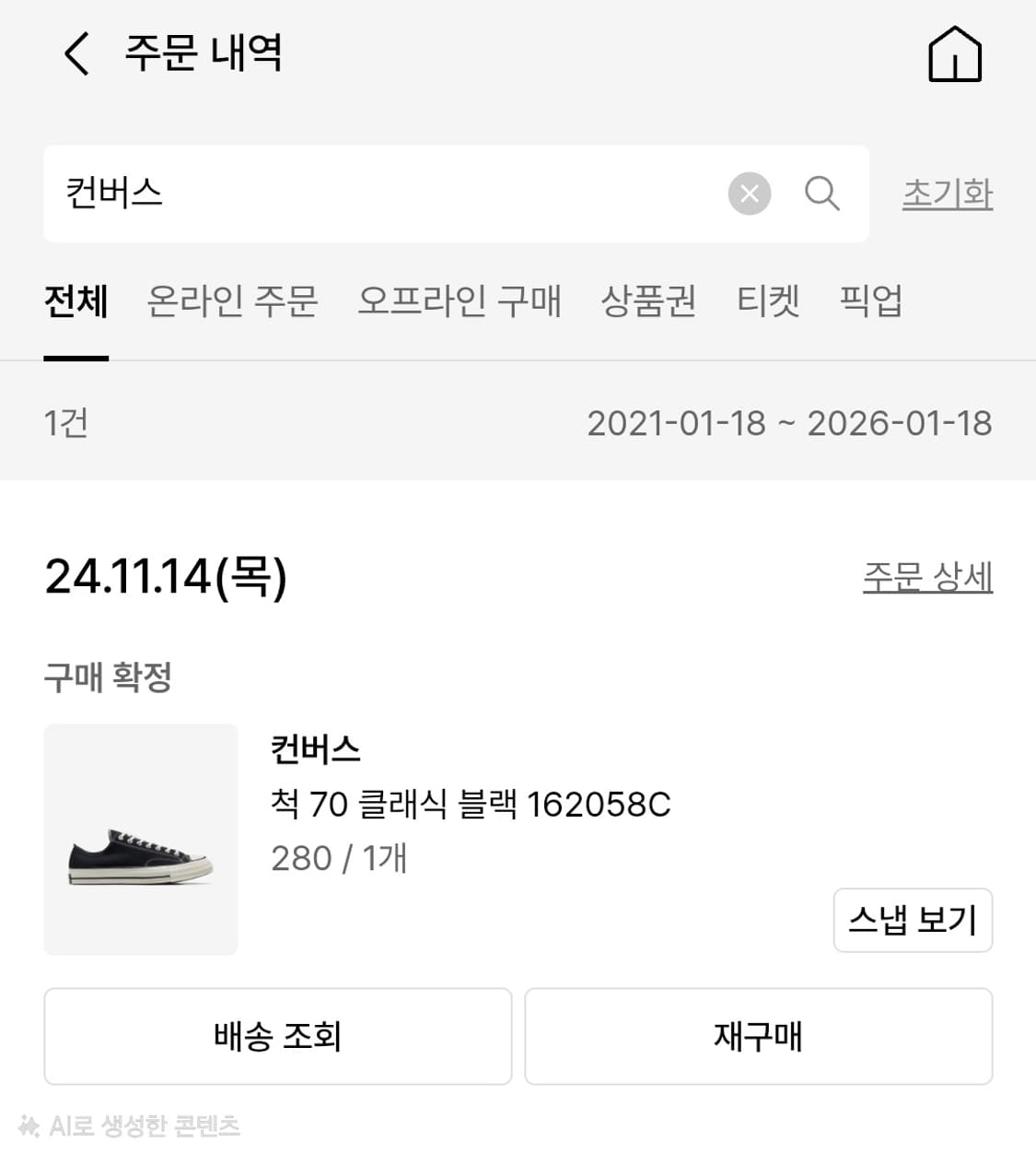 컨버스_척 70 클래식 블랙 162058C_280사이즈 상품이미지5