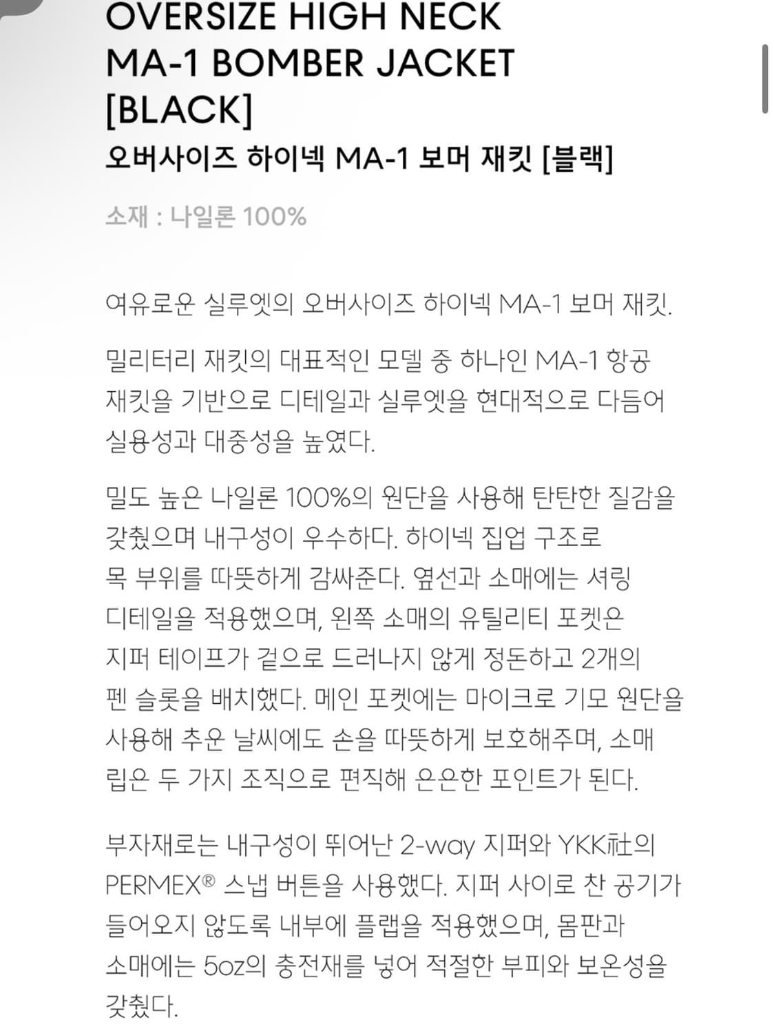 [2XL] 무신사스탠다드 오버사이즈 하이넥 MA-1 봄버 자켓 블랙 상품이미지8