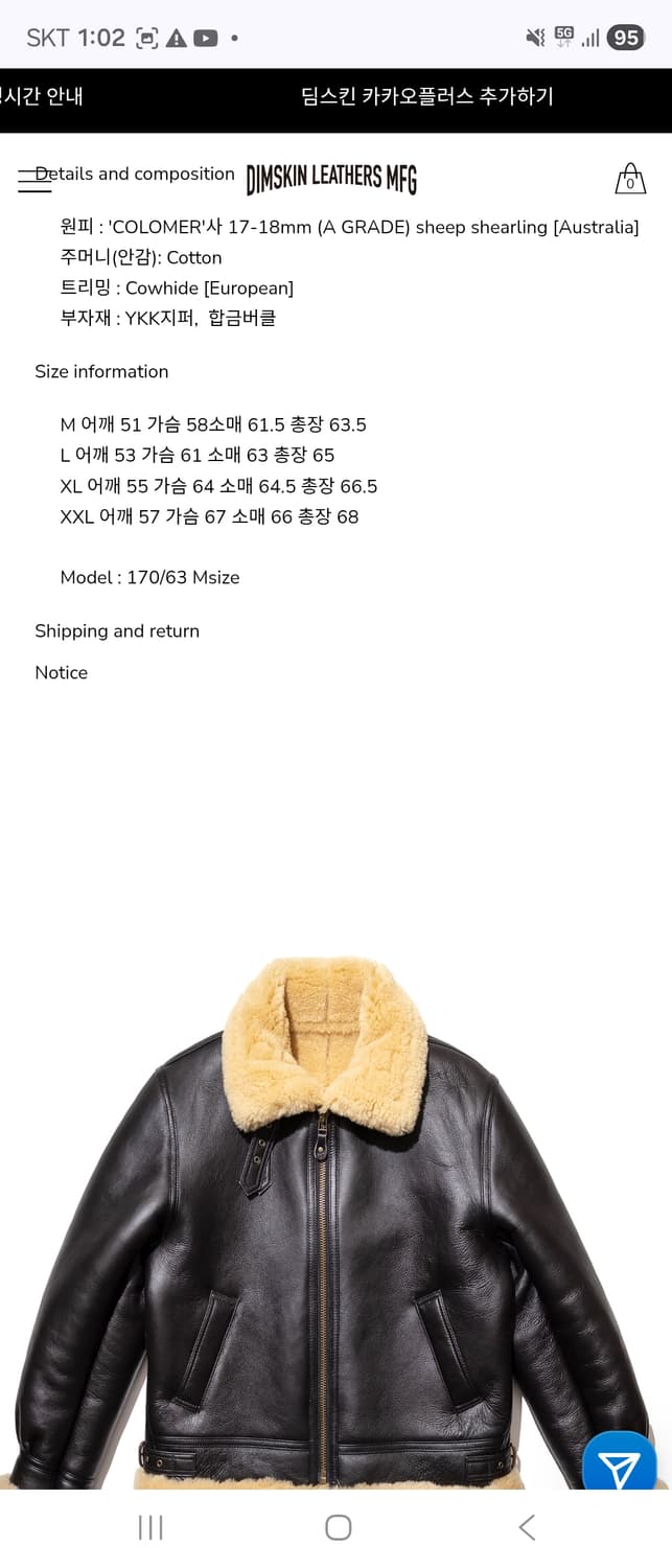 딤스킨 Type B-3 무스탕(무톤) 자켓  딥브라운 2xl 판매 상품이미지3