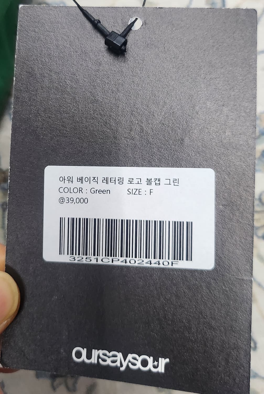 (새상품) 아워세이아워 OUR SAY SOUR STUDIO 그린 볼캡 상품이미지9