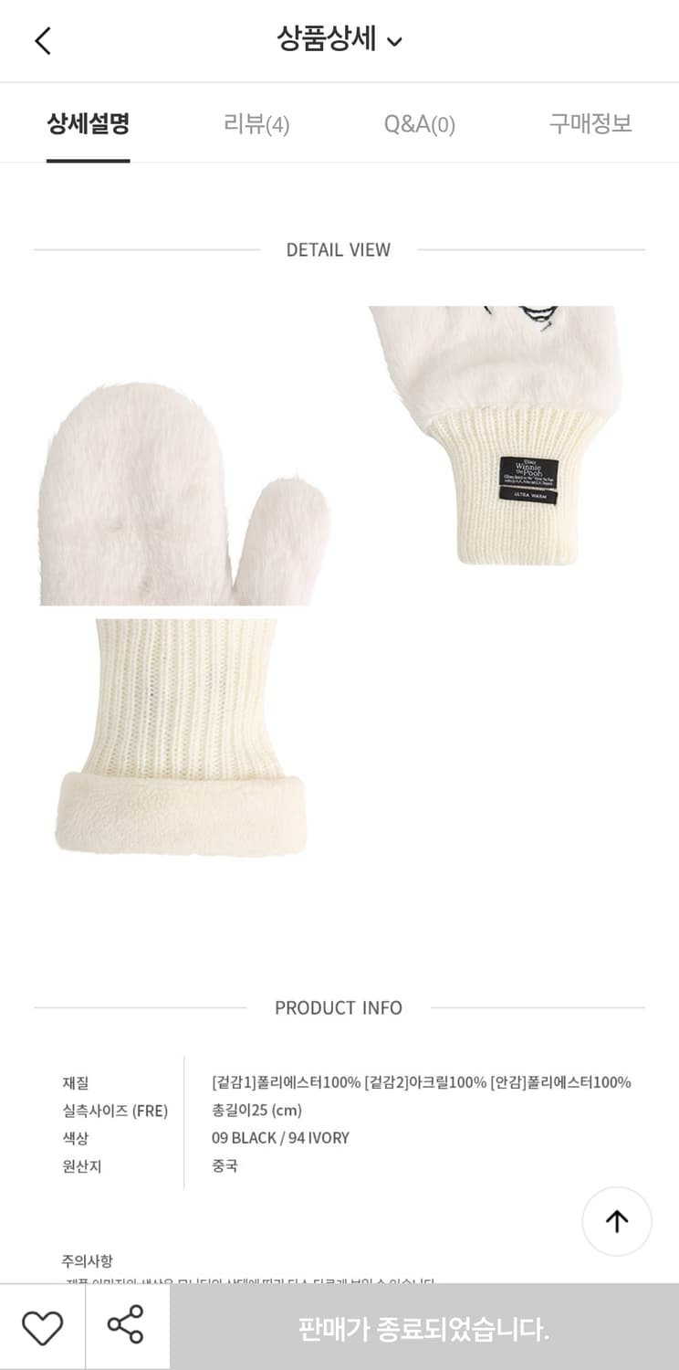 슈펜X위니더푸우 화이트 푸우 퍼 장갑 상품이미지6