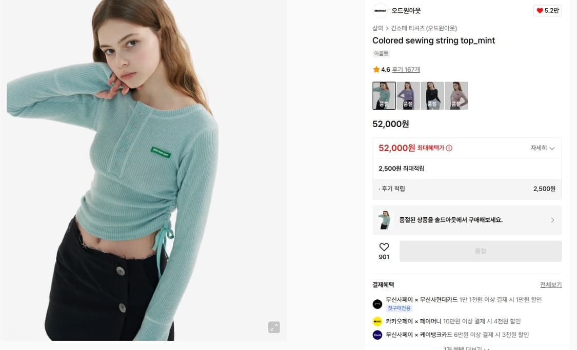 스컬프터 셔링 탑 민트 상품이미지1