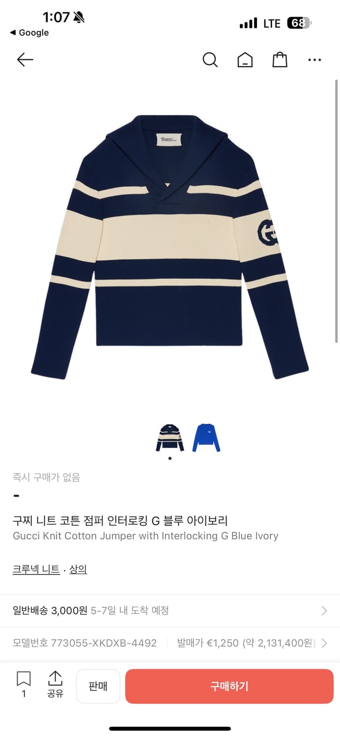 24ss 구찌 니트 코튼 점퍼 인터로킹 G 블루 아이보리 상품이미지1