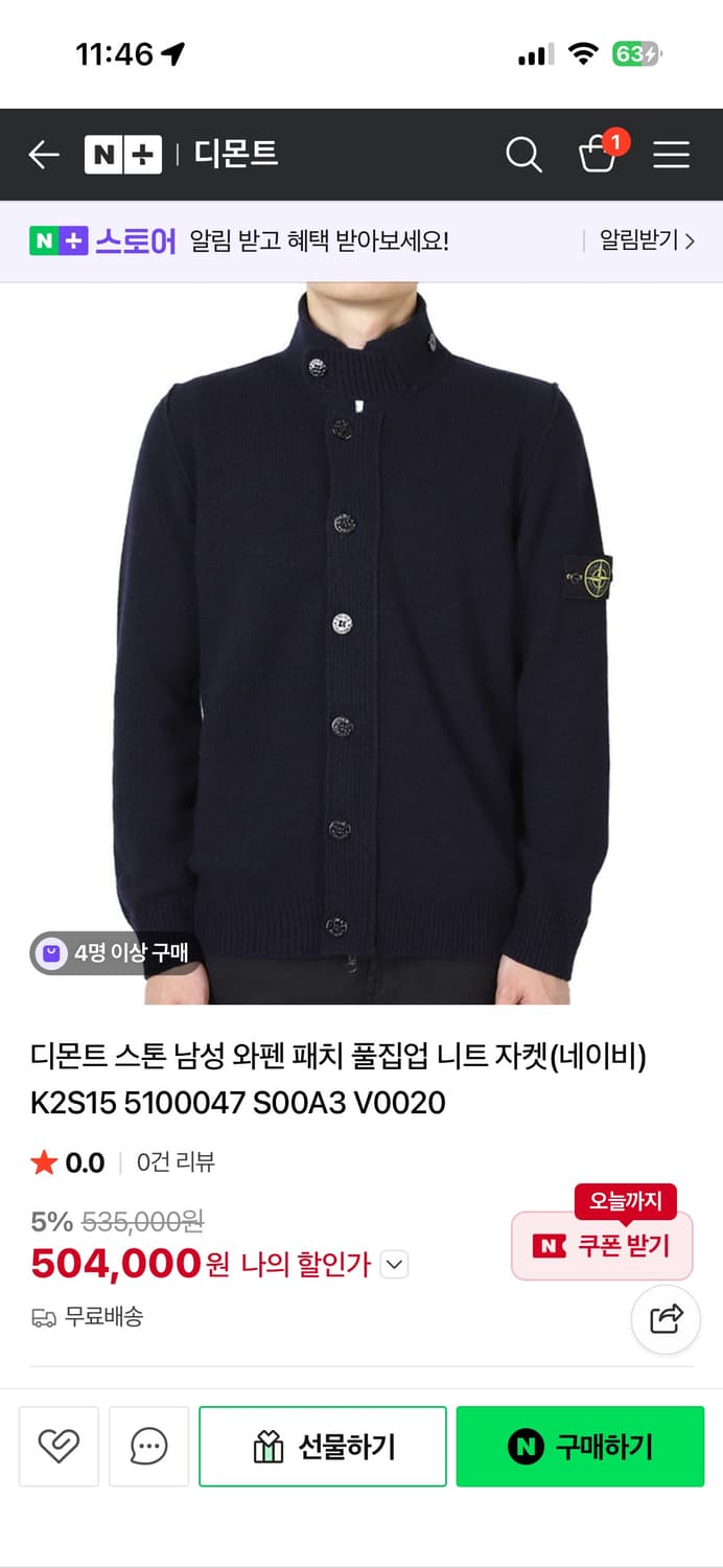 스톤아일랜드 니트집업 네이비 (2012년 제품) 상품이미지1