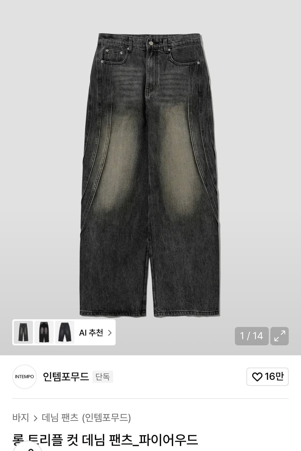 인템포무드 데님 팬츠 상품이미지4