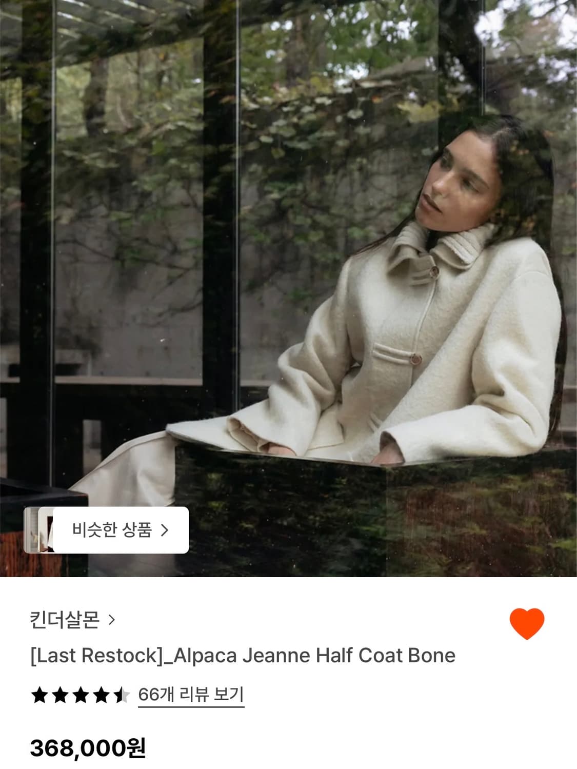 킨더살몬 알파카 하프 코트 상품이미지1