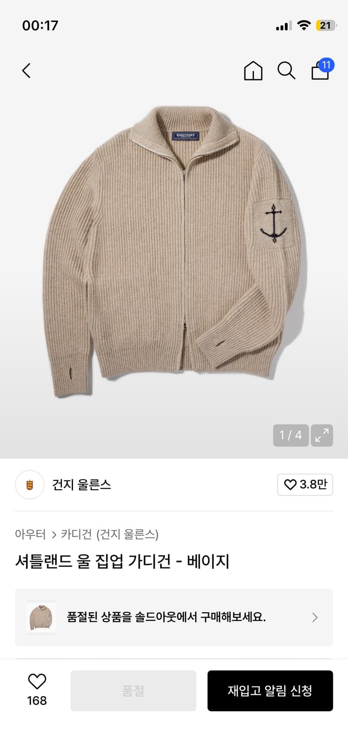 건지울른스 셔틀랜드 울 집업 가디건 - 베이지 상품이미지1