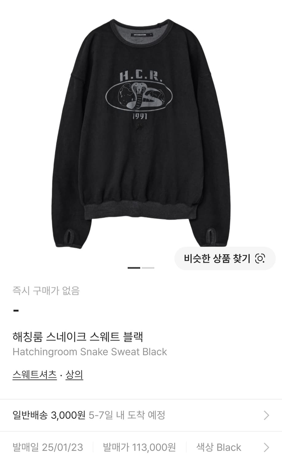 해칭룸 25ss 스네이크 스웨트 [3] 상품이미지1