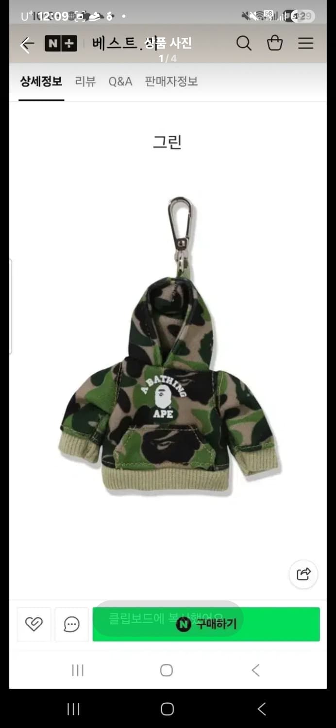 베이프 후드 키링 카모 새재품 상품이미지1