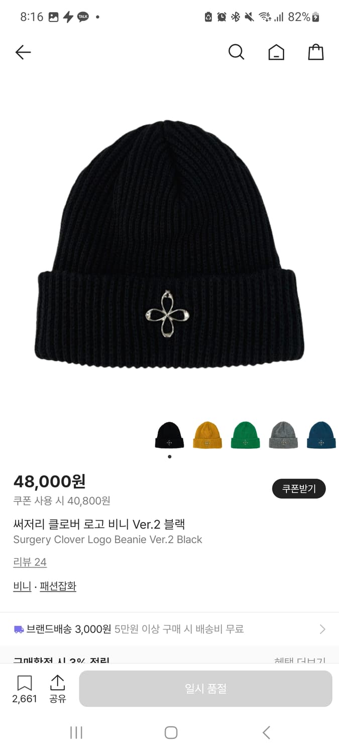 써저리 클로버 로고 비니 블랙 Ver.2 상품이미지1