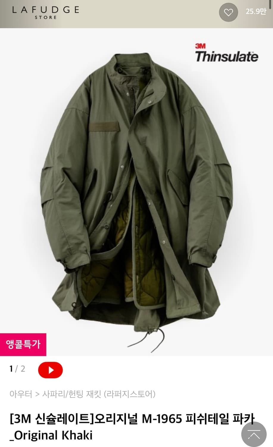 라퍼지스토어 M-1965 피쉬테일 파카 카키 s (내피포함) 상품이미지1