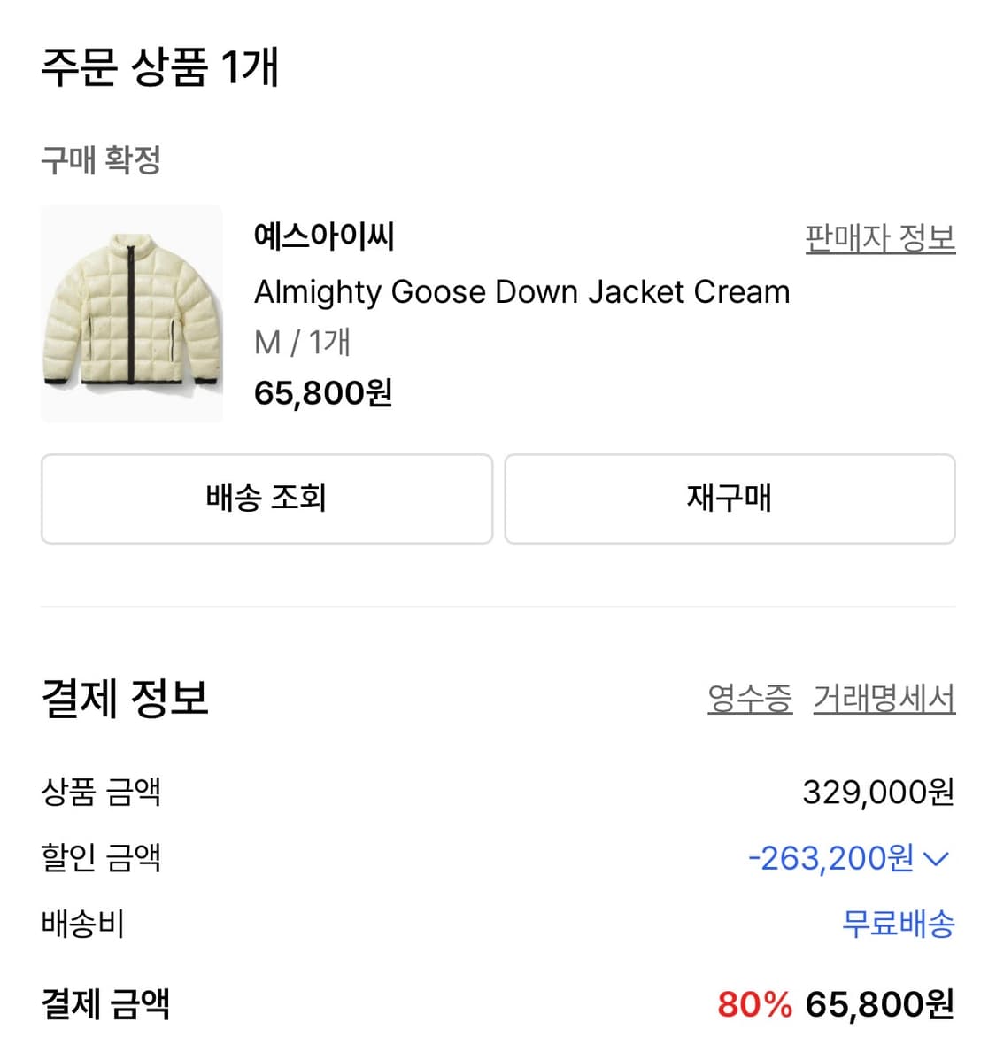 예스아이씨 구스다운 패딩 M 구해요 상품이미지2