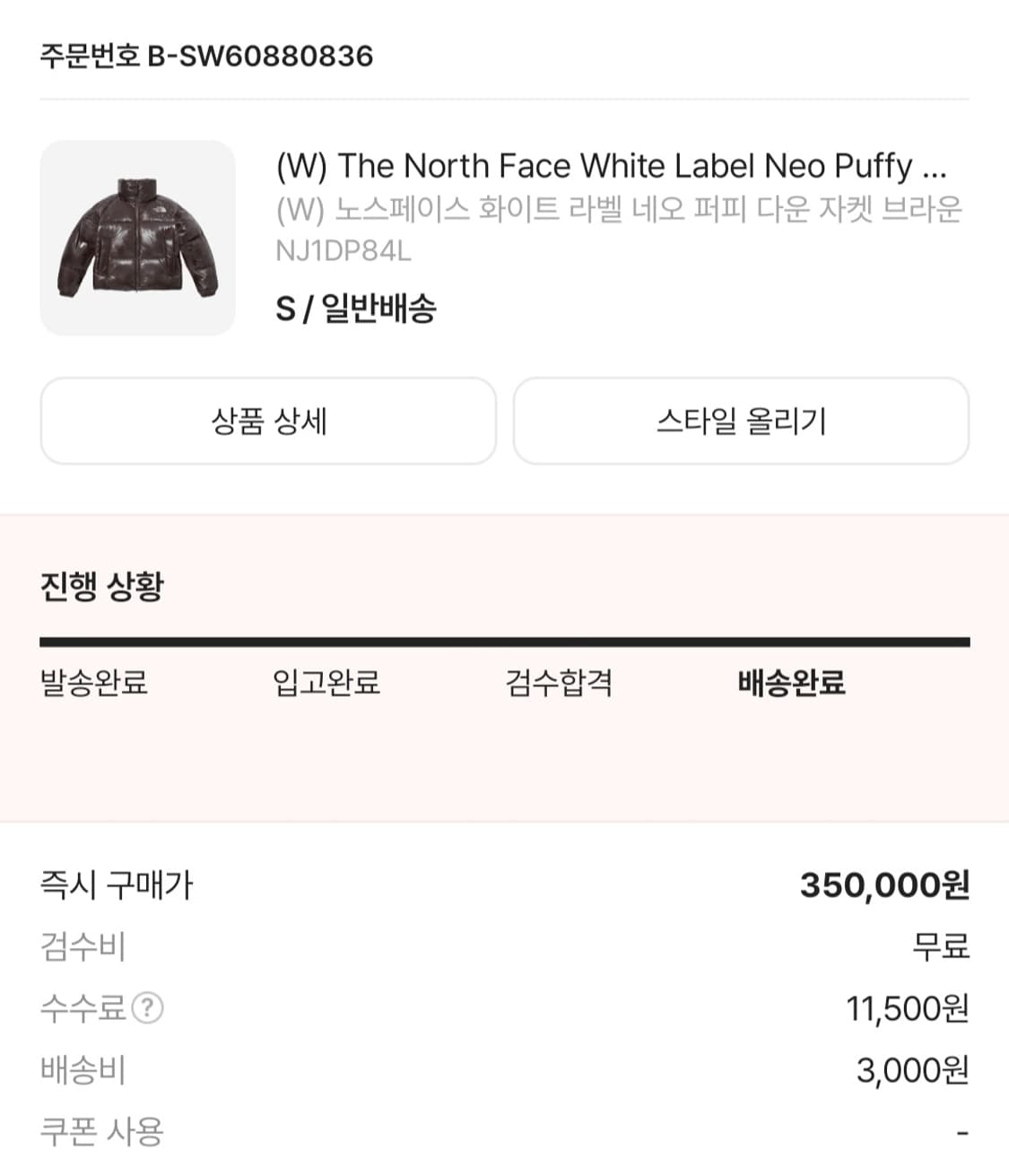 노스페이스 화이트 라벨 네오퍼피 다운 자켓 브라운 -s 상품이미지4