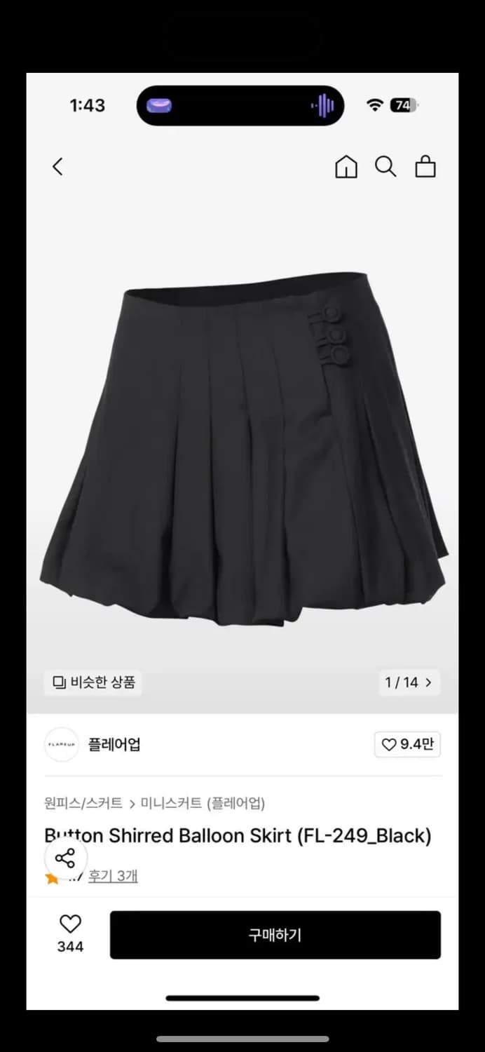 [2] 플레어업 Button Shirred Balloon Skirt 상품이미지1