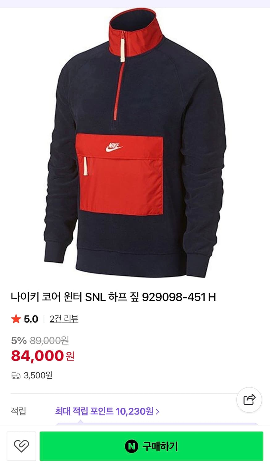 [정가 8만원] 나이키 후리스 반집업 L 상품이미지2