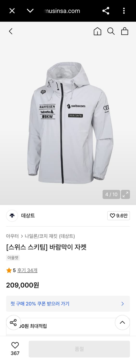 여성 85) 데상트 신형 21FW 스위스스키팀 아우디 후드 바람막이 자켓 상품이미지8