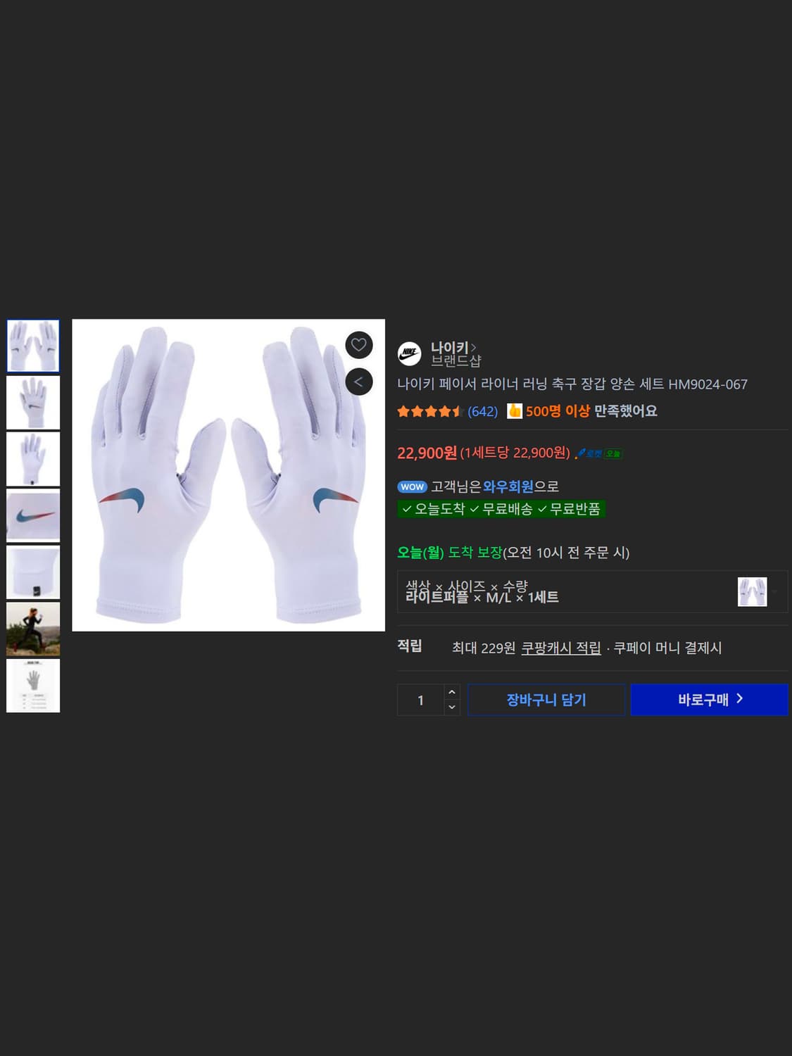 나이키 페이서 라이너 러닝 축구 장갑 양손 세트 S/M 사이즈 상품이미지2