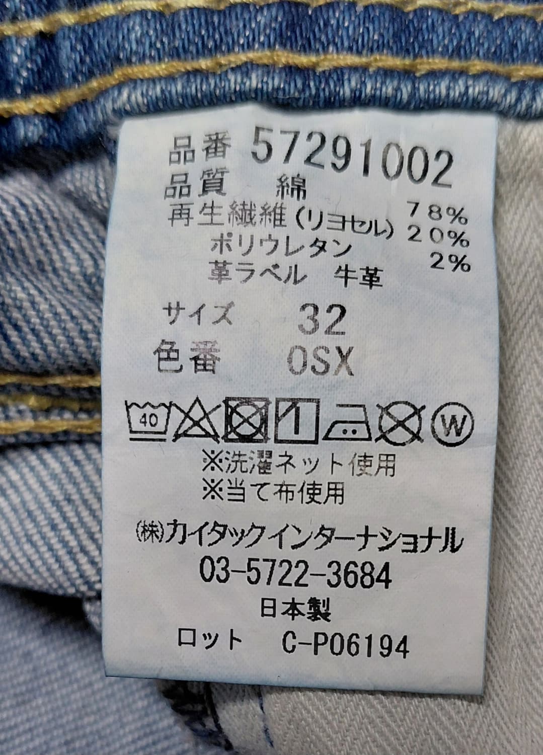 [32] 야누크(YANUK) 빈센트 슬림 테이퍼드 데님 (일본제) 상품이미지6