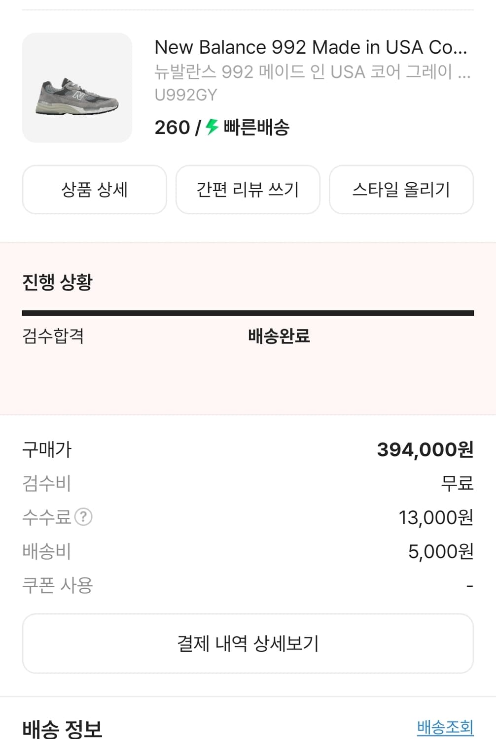 뉴발란스 992 USA 그레이 260 상품이미지2