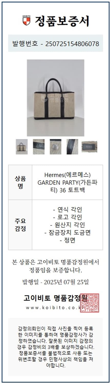 에르메스 가든파티 36 토트백 (에크루+블랙) 상품이미지10