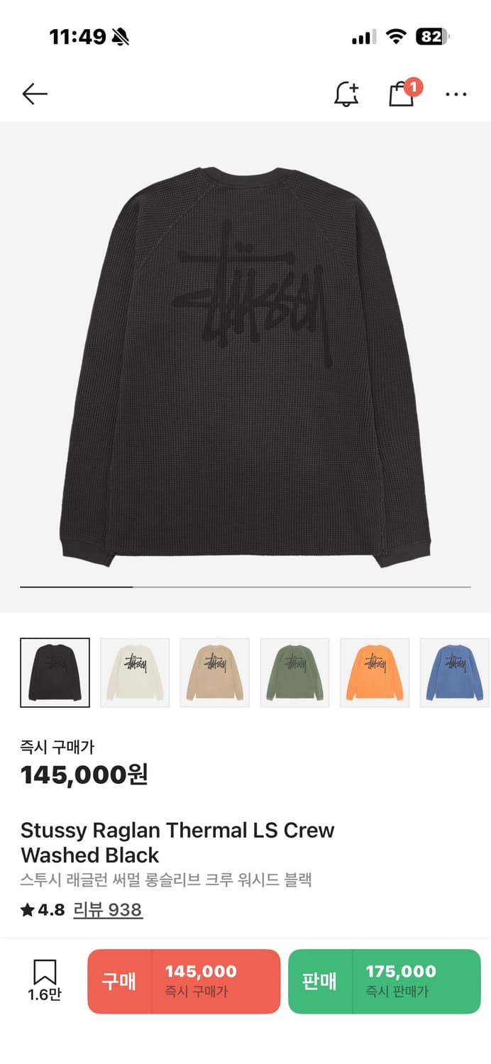 스투시 래글런 써멀 롱슬리브 상품이미지1