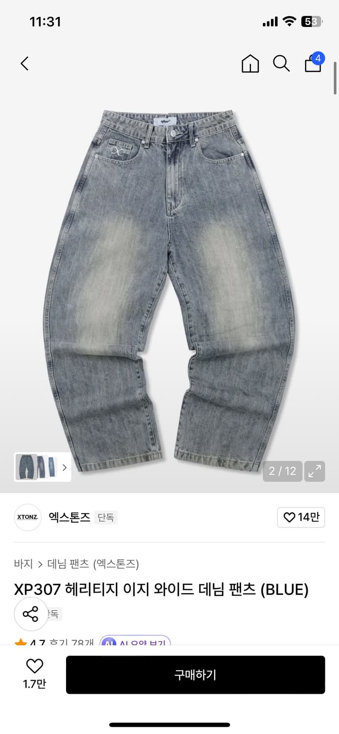 엑스톤즈 XP307 헤리티지 이지 와이드 데님 팬츠 (S사이즈) 상품이미지1