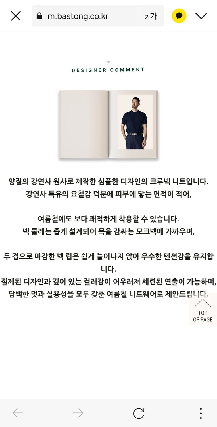 XL) 바스통 330 반팔니트 네이비 택달린 신품 상품이미지3