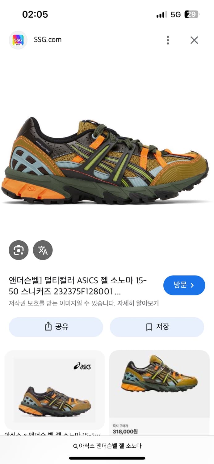 아식스 앤더슨벨 젤소노마 250 상품이미지1