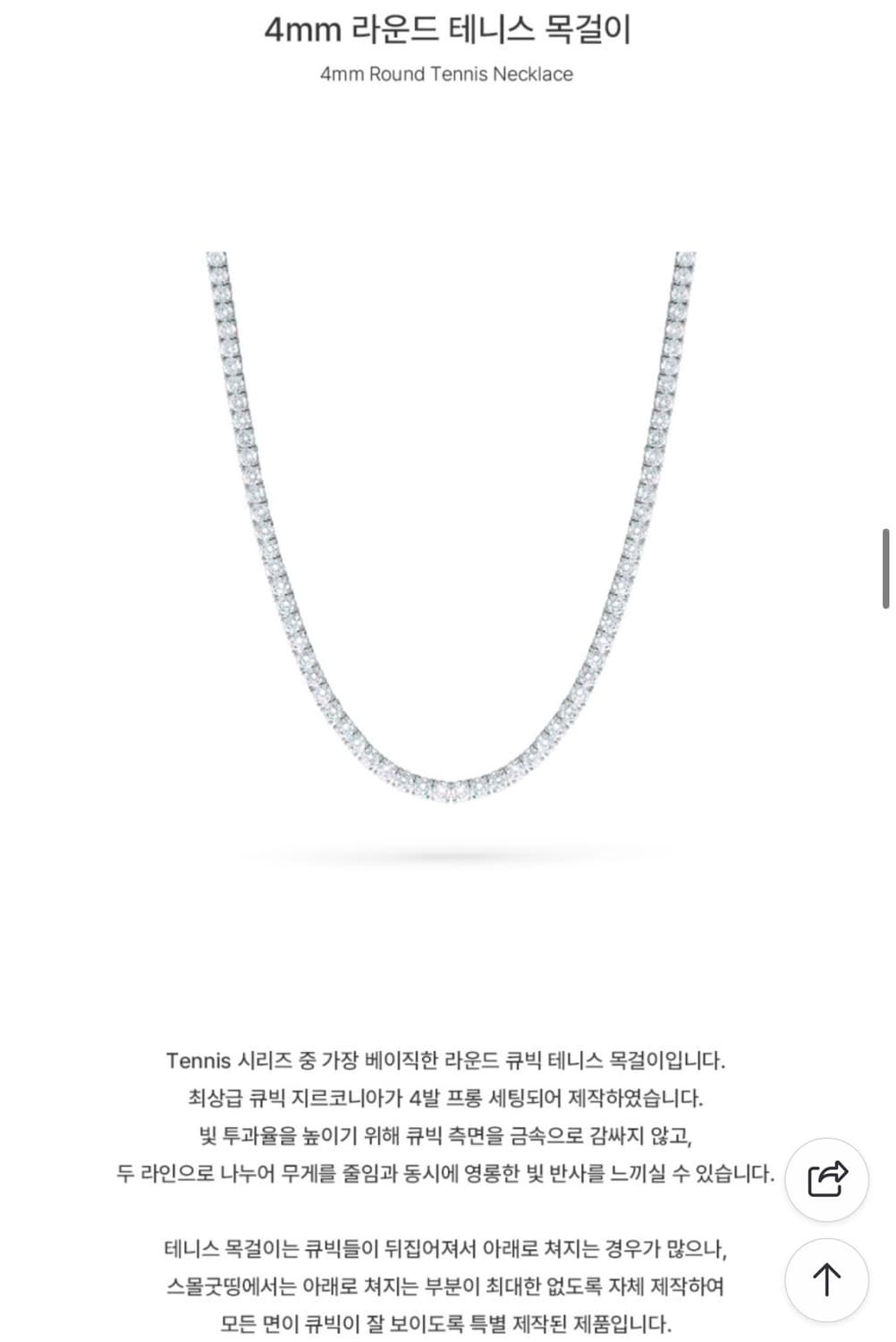 4mm 테니스체인 목걸이 45cm ㅍㅍ 상품이미지4