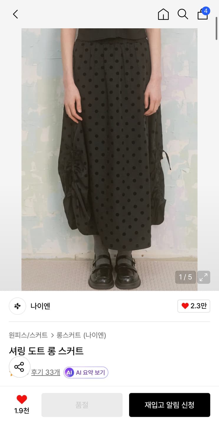 셔링 도트 롱 스커트 상품이미지1