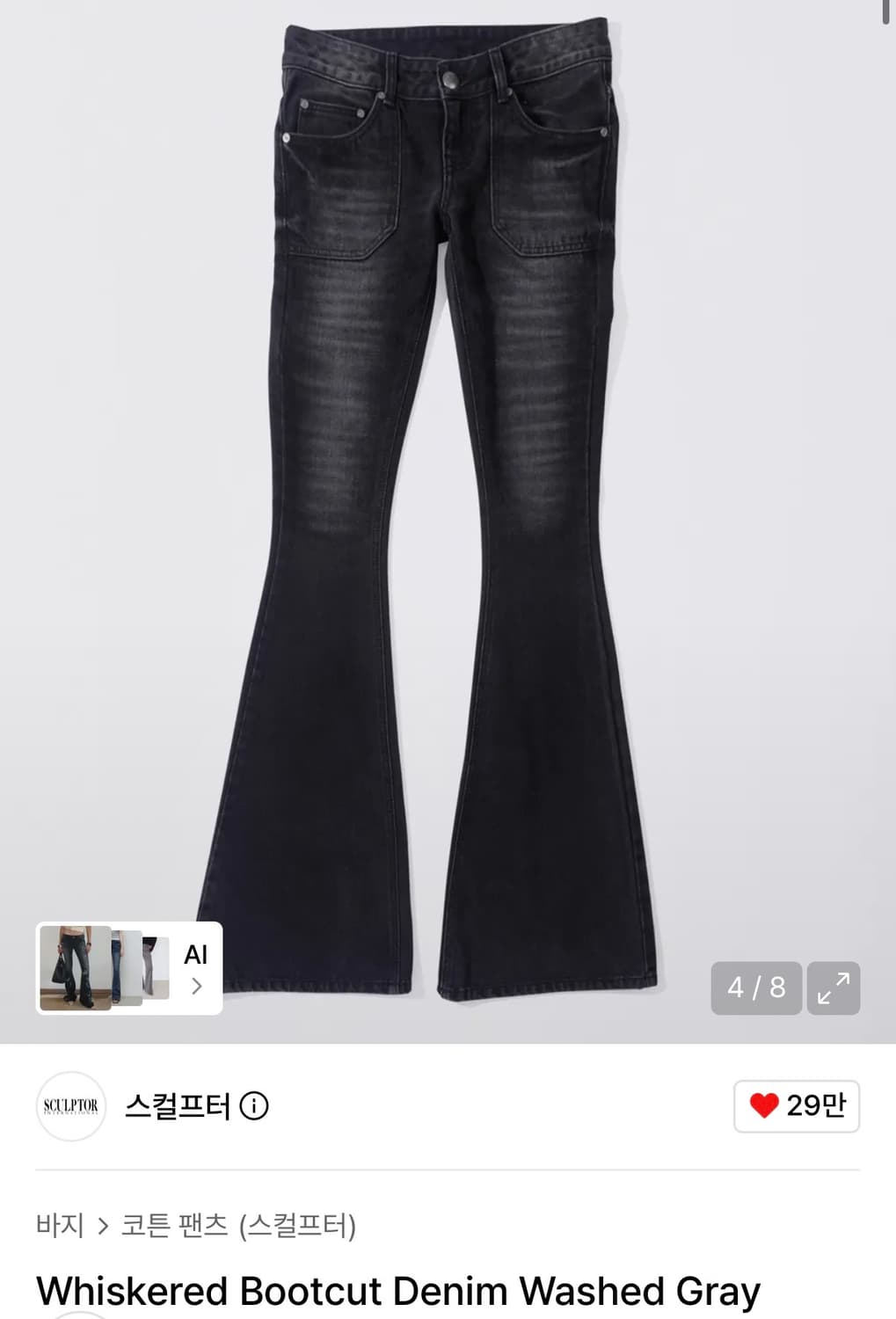 스컬프터 Whiskered Bootcut Denim Washed Gray 상품이미지1