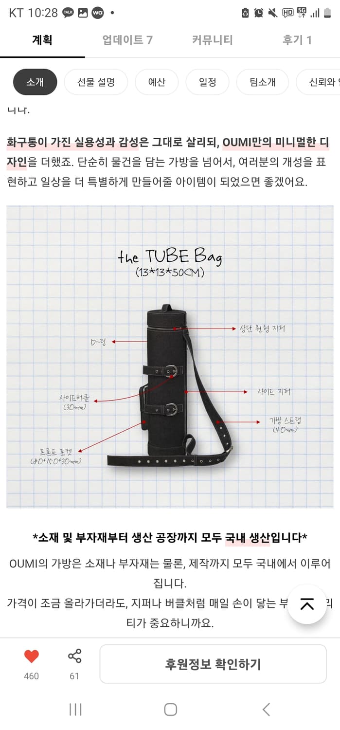화구통 디자인 데님 튜브 백 텀블벅 펀딩 크로스백 상품이미지4