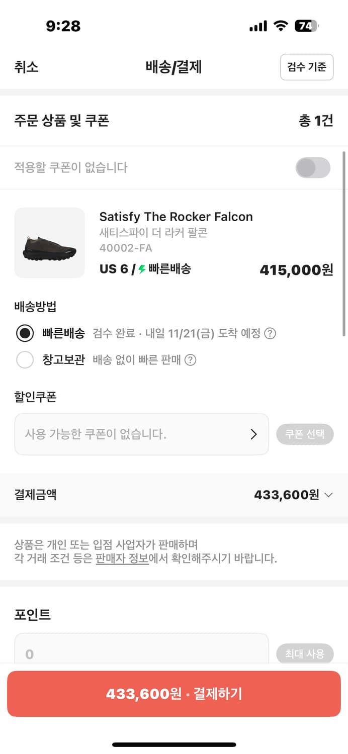 새티스파이 더라커 팔콘 US6 240 상품이미지1