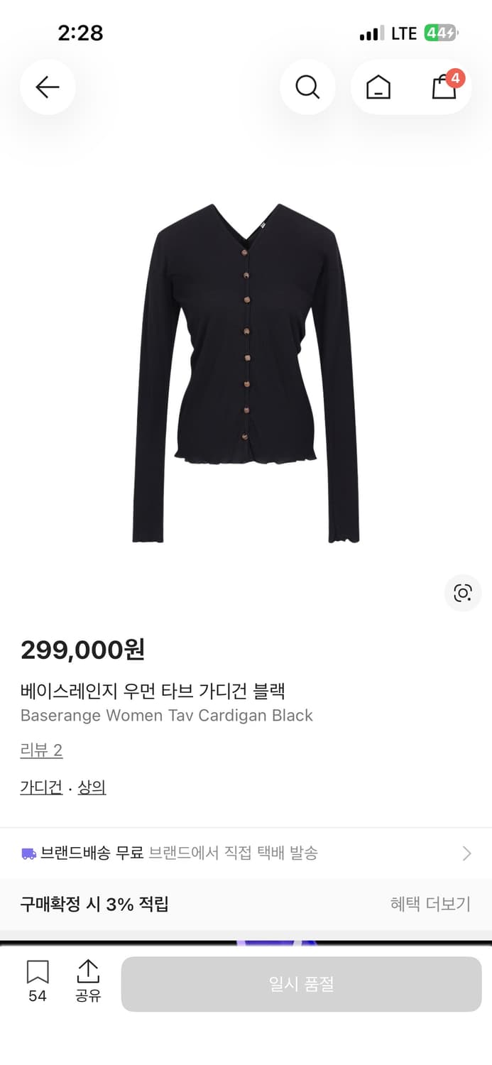 베이스레인지 우먼 타브 가디건 블랙 상품이미지1