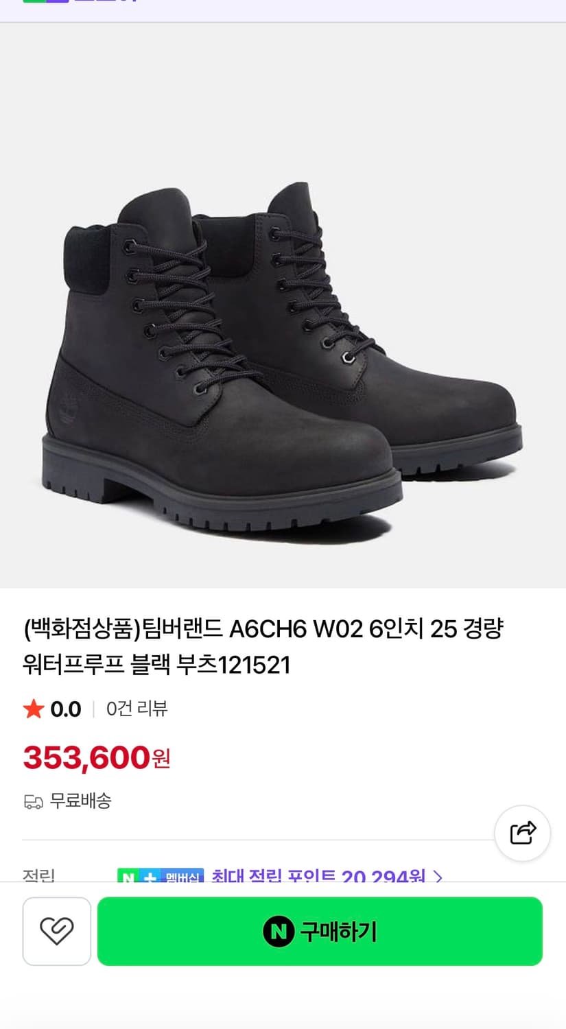 팀버랜드 25 6인치 블랙 270 팝니다 상품이미지4