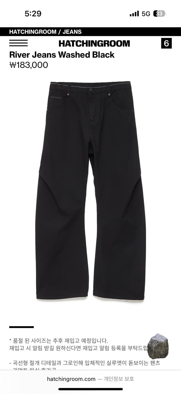 해칭룸 River jeans washed black 상품이미지1