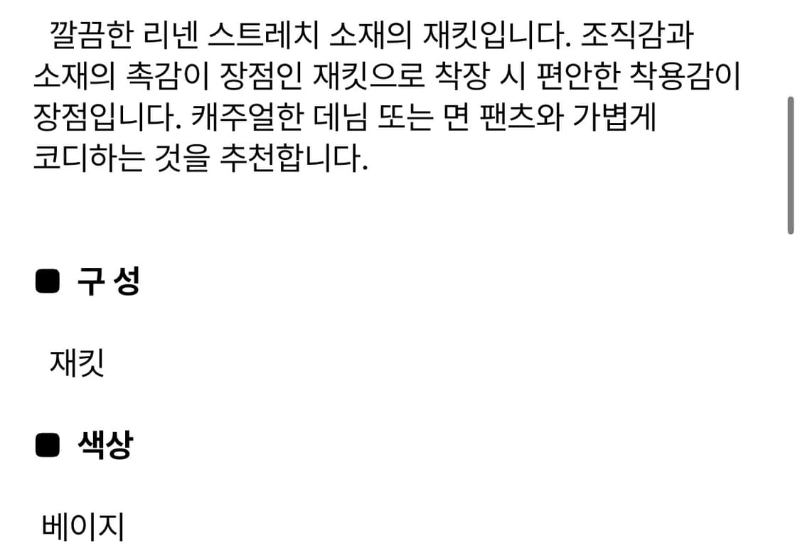 [105] 로가디스 신형 린넨자켓 상품이미지3