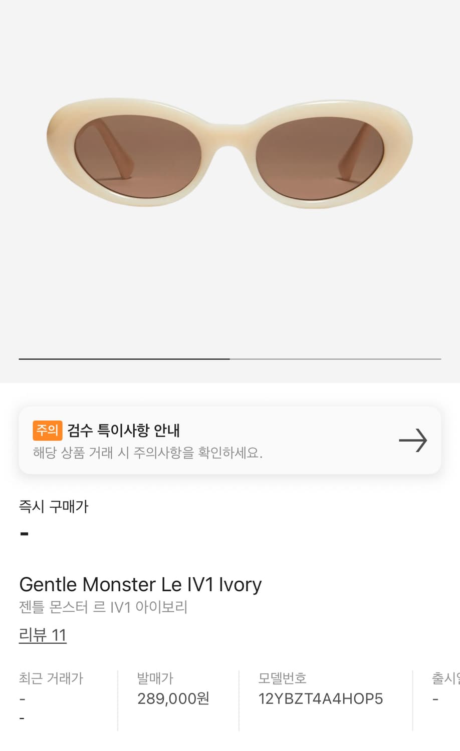 (중고) 젠틀몬스터 le(르) 아이보리 상품이미지1
