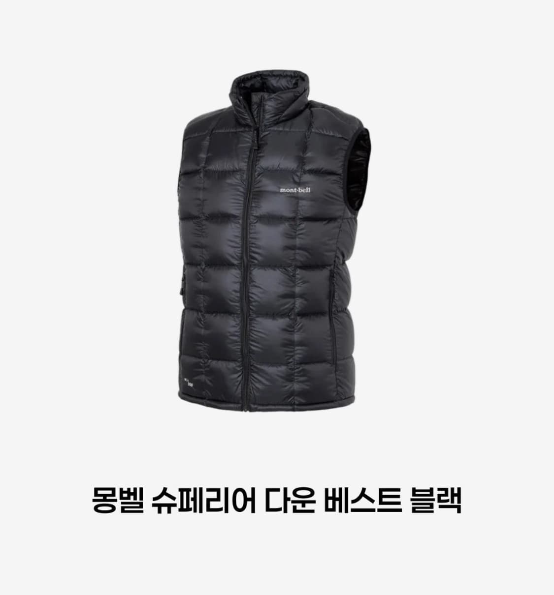 [새상품] 몽벨 슈페리어 다운 베스트  상품이미지2
