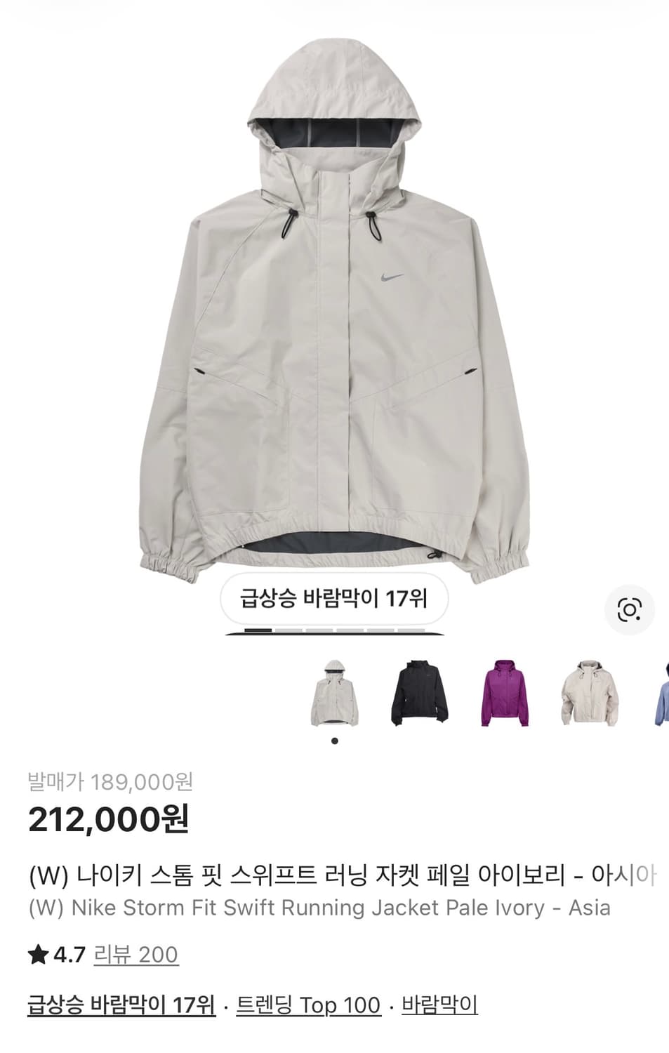 나이키 스톰핏 스위프트 러닝자켓 아이보리 S 상품이미지1