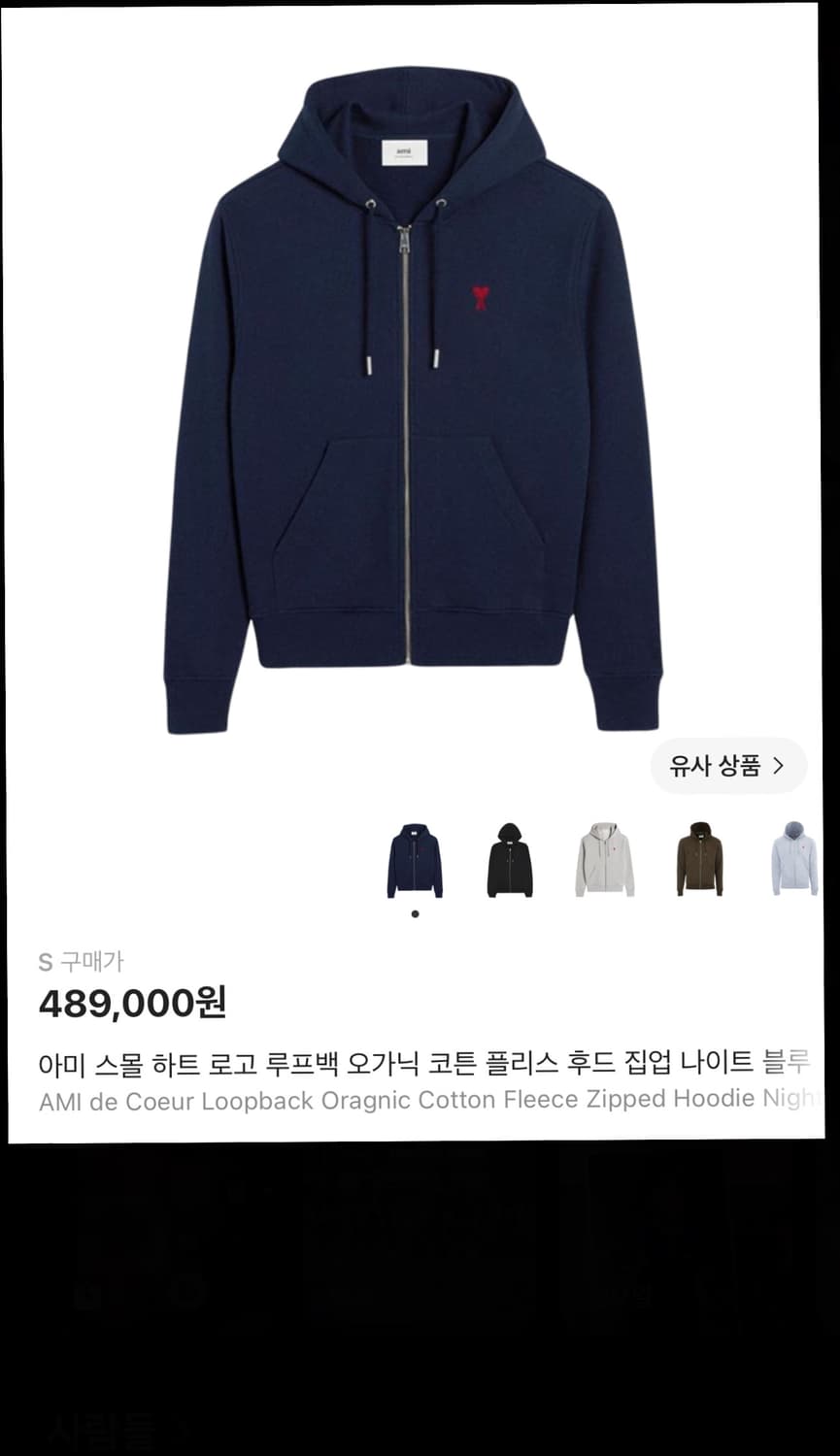 아미 후드집업 네이비 S (새상품) 상품이미지2