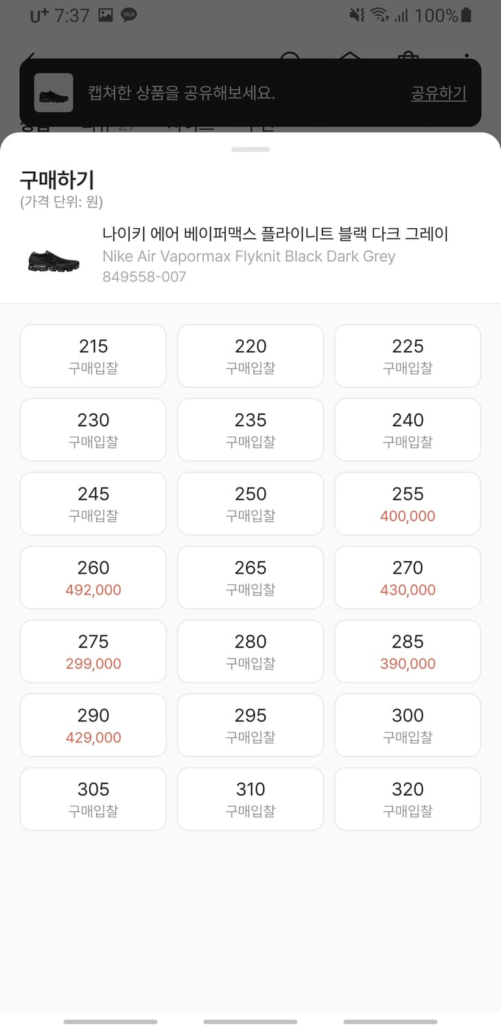 (2017s)나이키  에어 베이퍼맥스 플라이니트 블랙 다크그레이(265) 상품이미지8