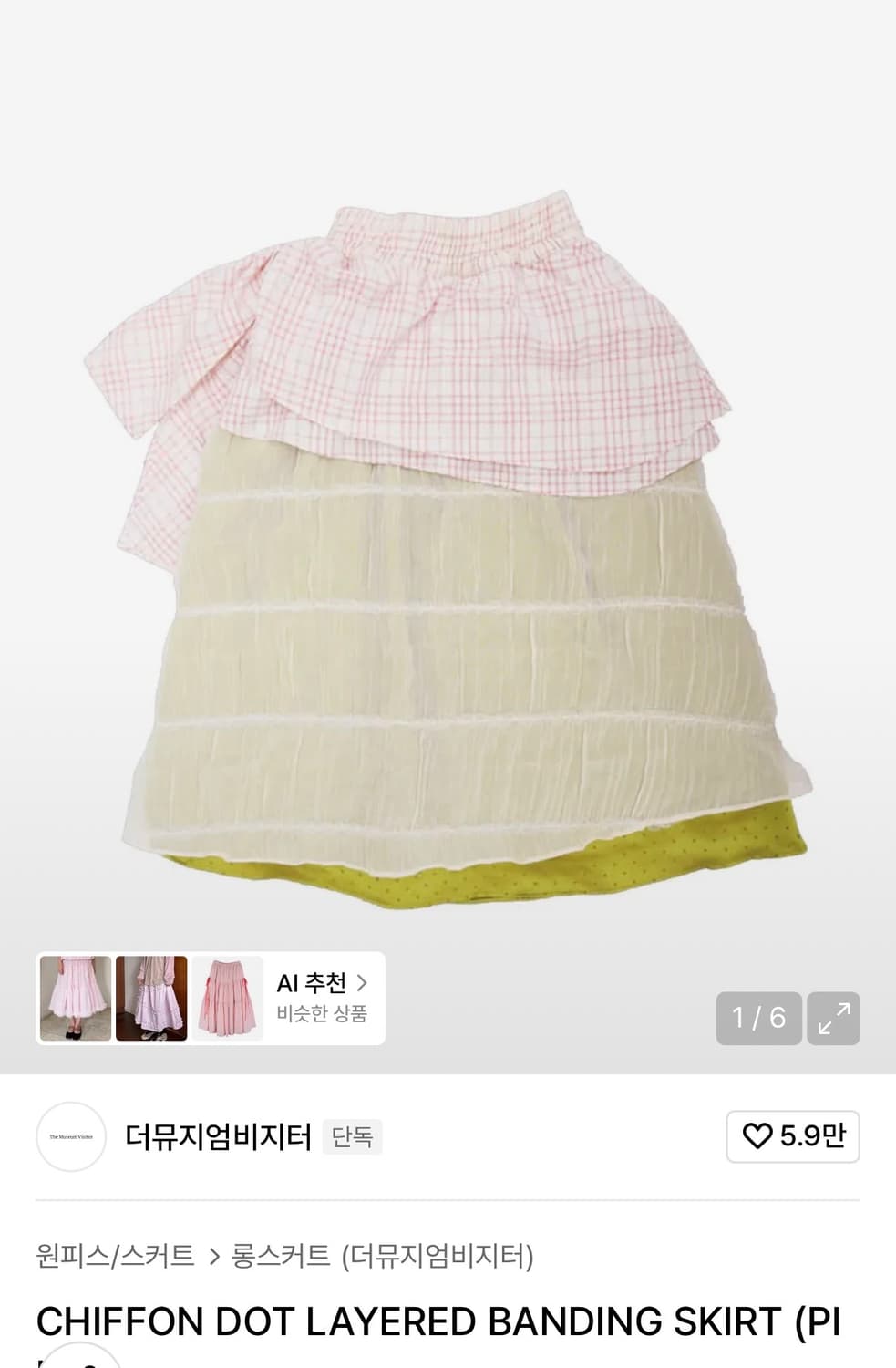 더뮤지엄비지터 스커트 상품이미지1