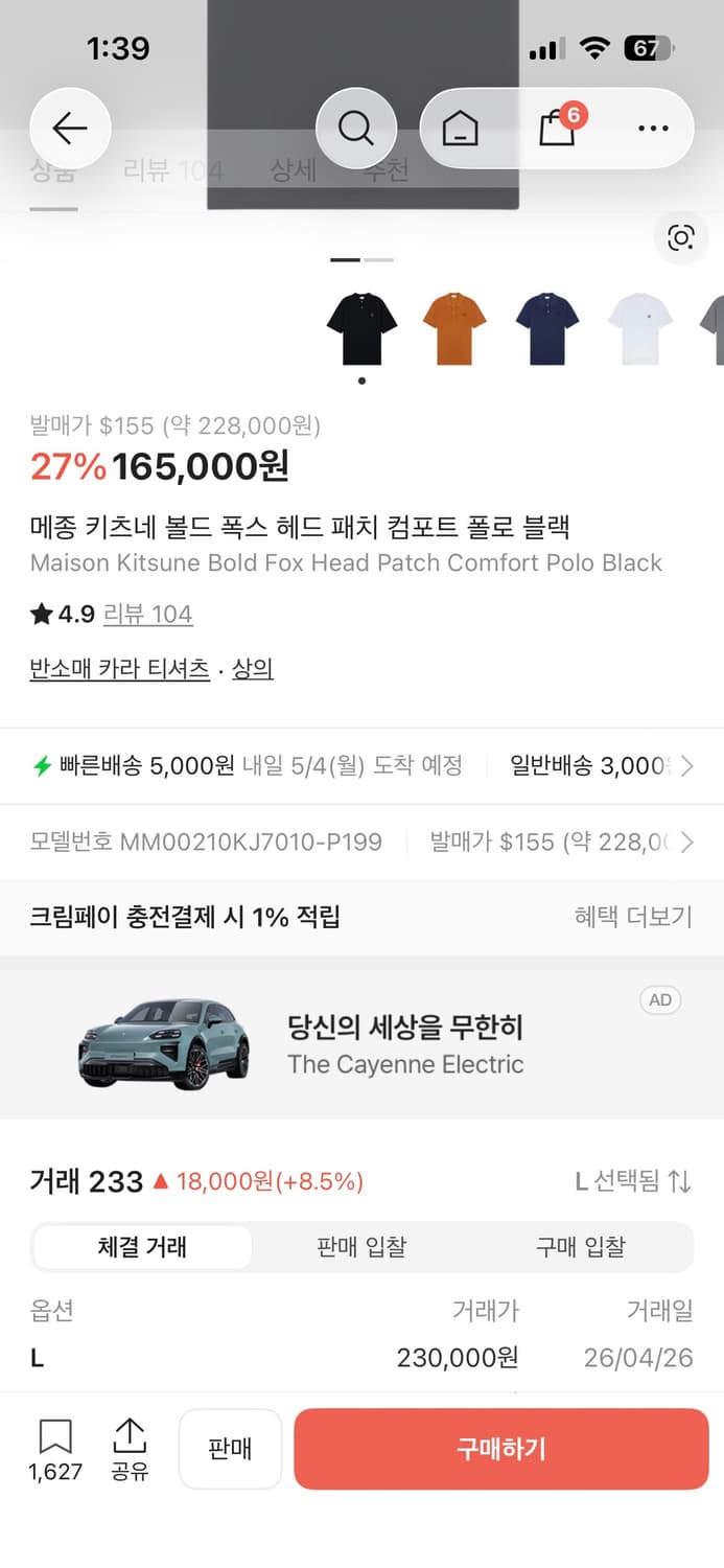 메종 키츠네 볼드 폭스 헤드 패치 컴포트 폴로 블랙 상품이미지1