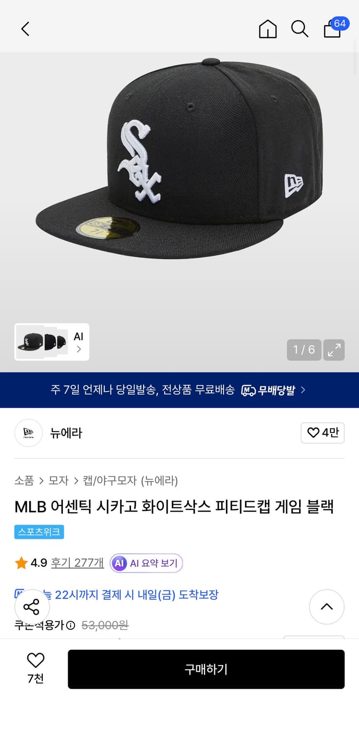 뉴에라 어쎈틱 시카고 화이트삭스 캡 상품이미지1