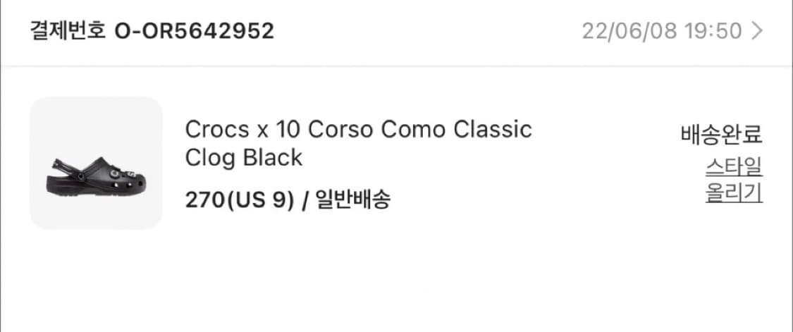 크록스 x 10 꼬르소 꼬모 클래식 클로그 270 상품이미지7