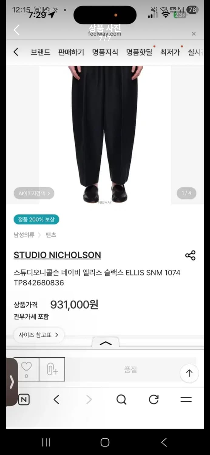 스튜디오 니콜슨 셋업 상품이미지4