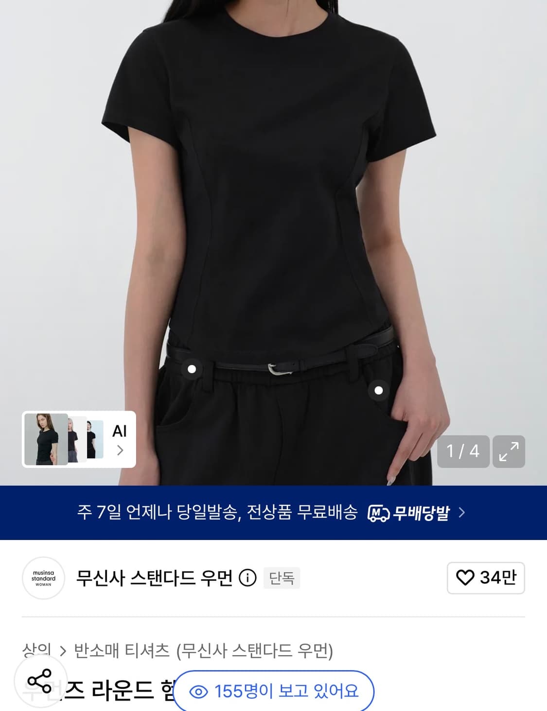 [시착 1회] 무탠다드 우먼즈 라운드 헴 티셔츠 M 블랙 상품이미지1