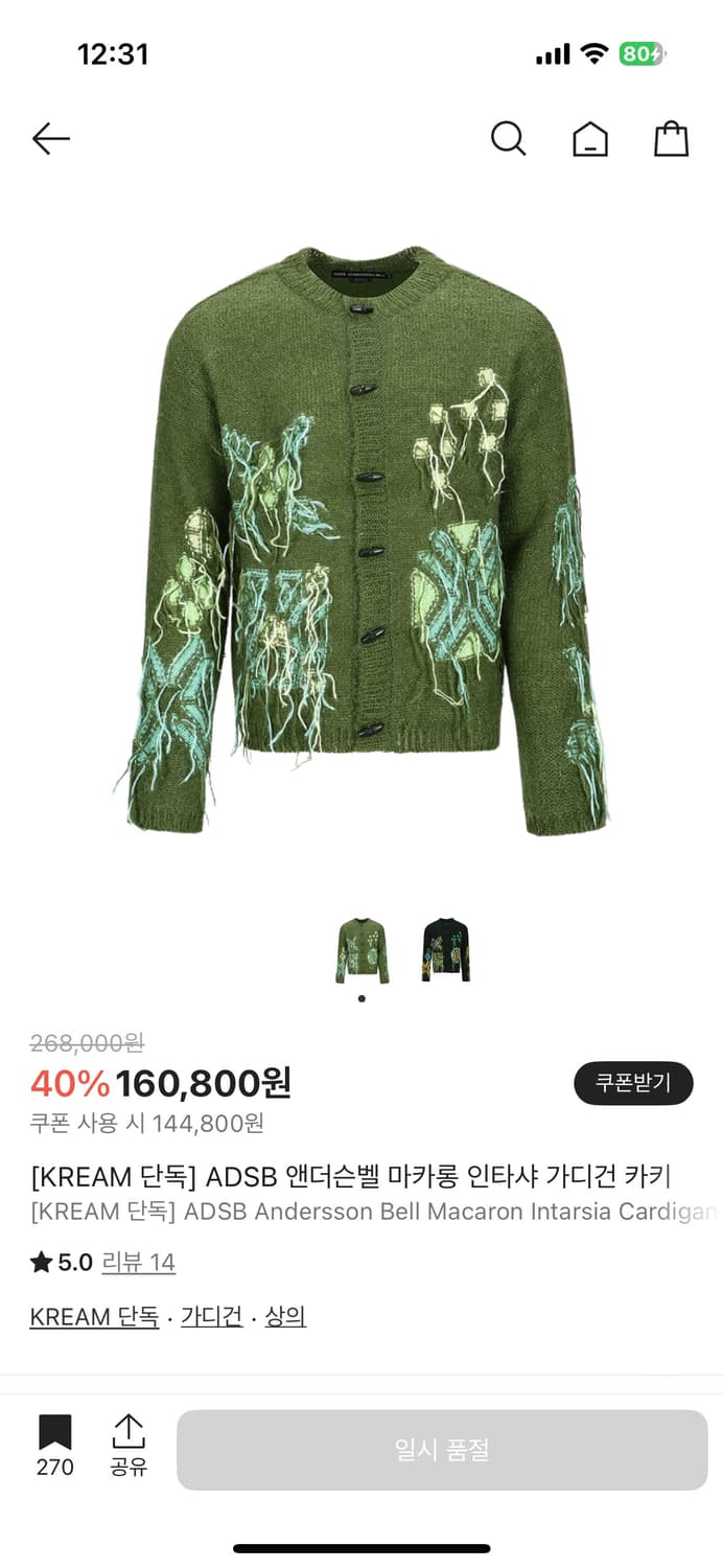 앤더슨벨 가디건 상품이미지2